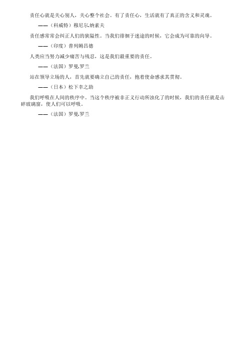 名人名言责任
