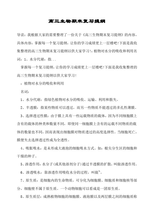高三生物期末复习提纲