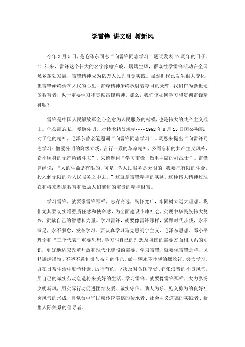 教师《学雷锋》心得体会