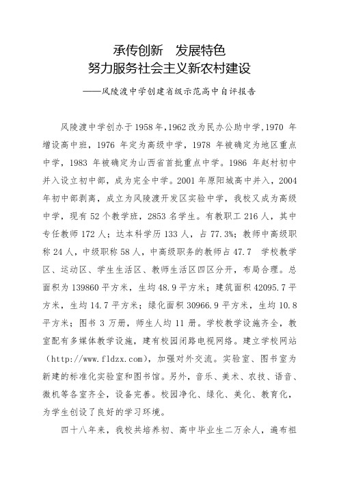 山西省普通高中示范学校评估验收自评报告