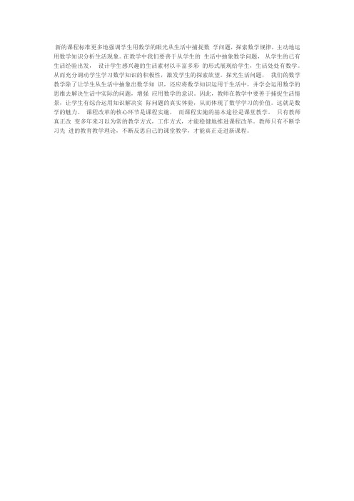 解读课标——整体把握初中数学课程