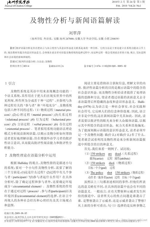 及物性分析与新闻语篇解读