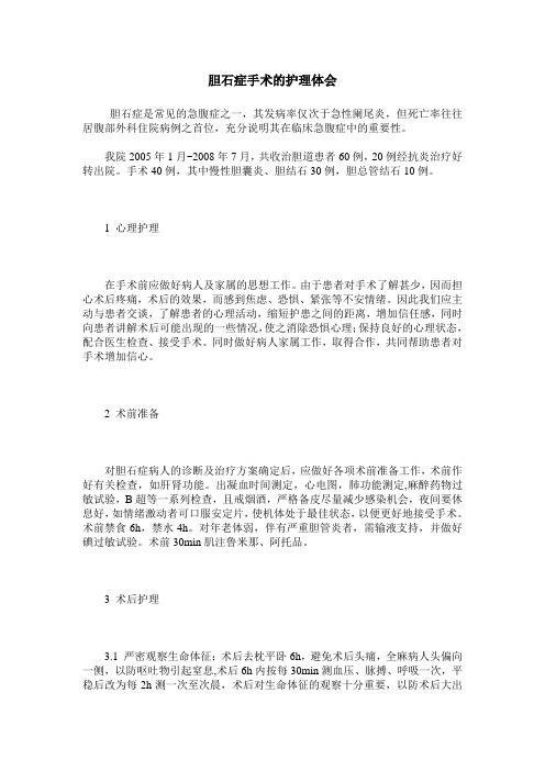 胆石症手术的护理体会