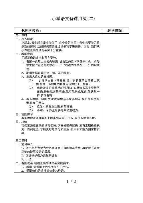 苏教版一年级语文培养良好的学习习惯(二