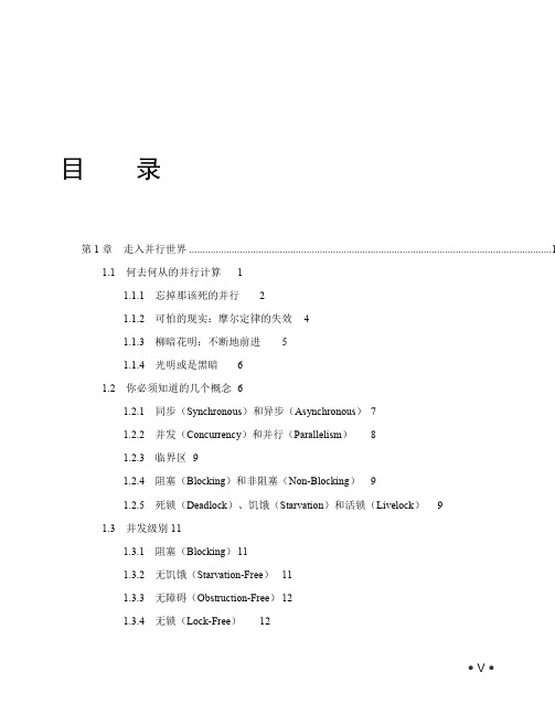 实战Java高并发程序设计