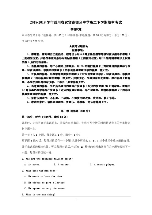2018-2019学年四川省宜宾市部分中学高二下学期期中考试英语试题