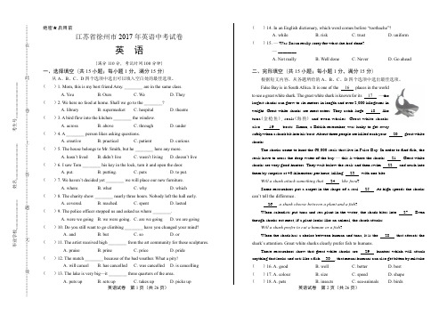 2017年江苏省徐州市中考英语试卷(含详细答案)