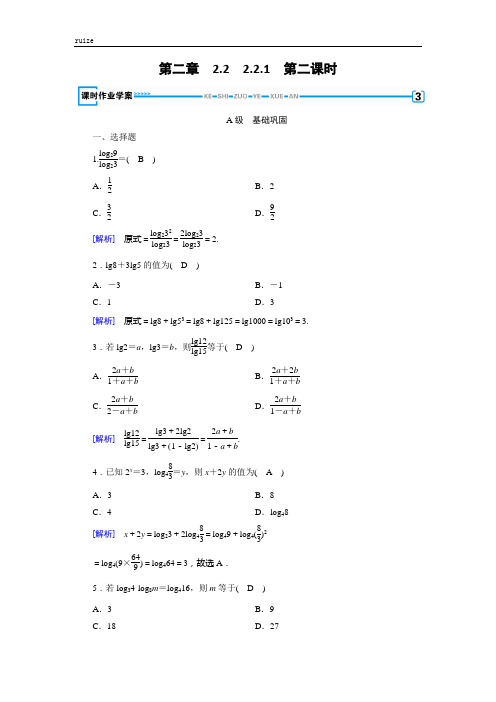高中数学：2.2.1对数与对数运算  (24)
