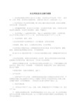 安全网张挂安全操作规程