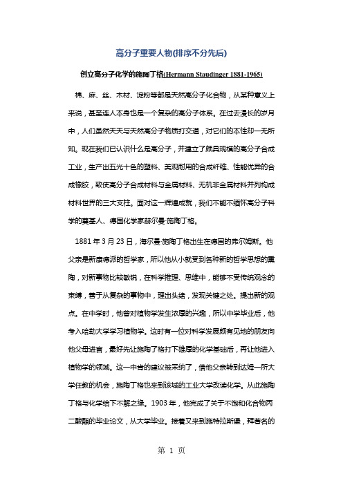 高分子的重要人物21页word文档