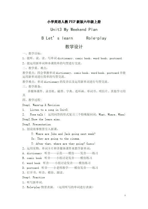 小学英语人教PEP新版六年级上册unit 3 my weekend plan B let s learn 教学设计