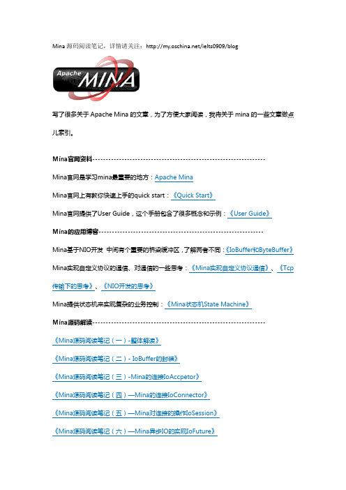 Mina2.0阅读源码笔记(比较详细)