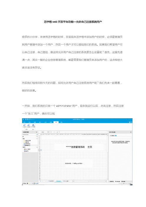 活字格web开发平台功能许自己注册系统用户