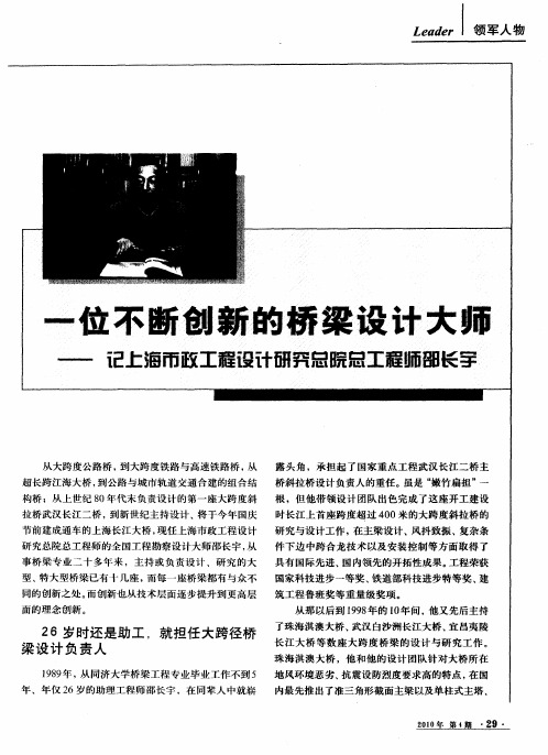 一位不断创新的桥梁设计大师——记上海市政工程设计研究总院总工程师邵长宇