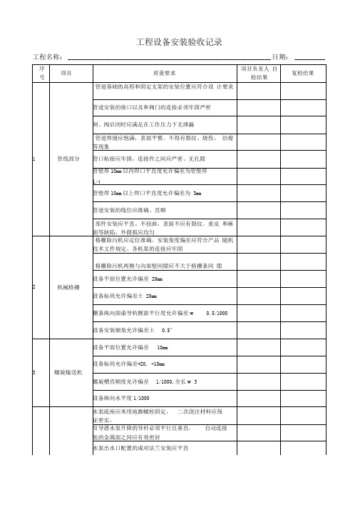 污水处理工程设备安装验收记录
