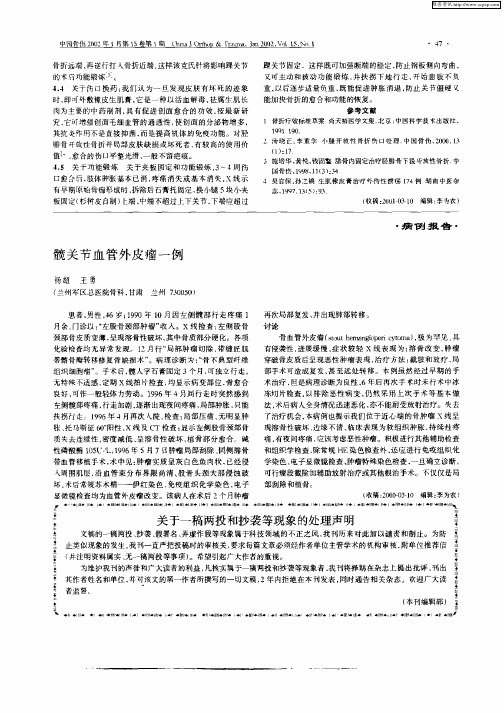 髋关节血管外皮瘤一例