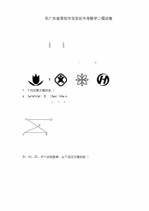 深圳市宝安区2017届中考数学二模试卷含答案解析