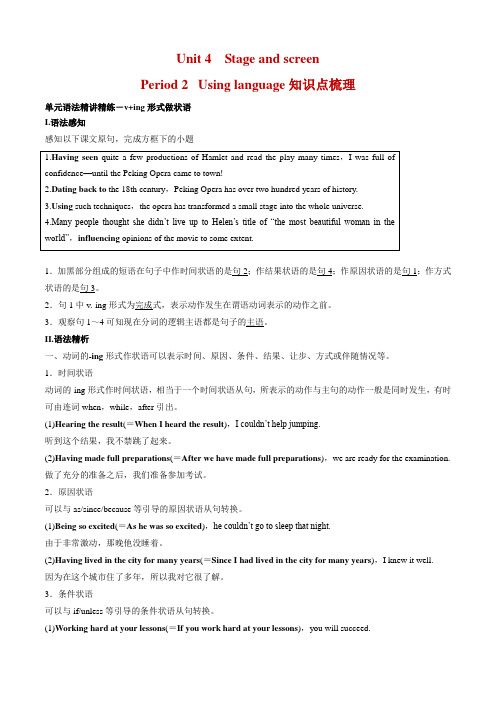 外研版高一英语必修第二册(2019版)_Unit4_Using_language_知识点梳理