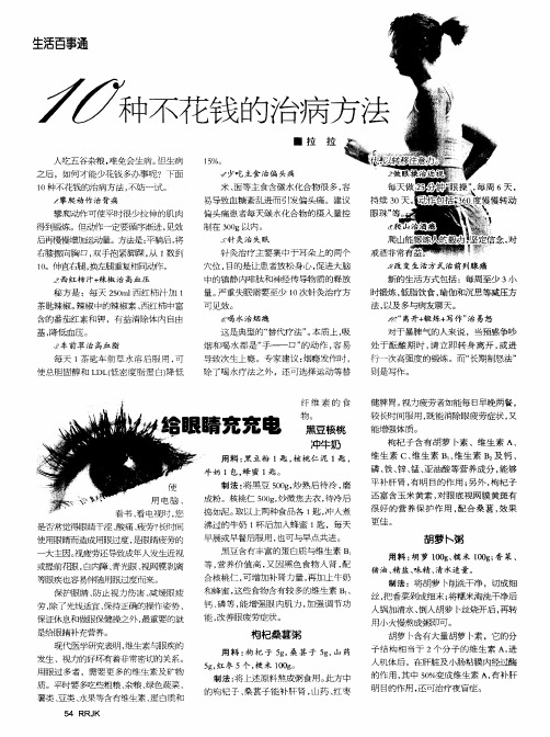 10种不花钱的治病方法