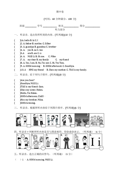 最新译林版三年级上册英语期中测试含听力材料答案