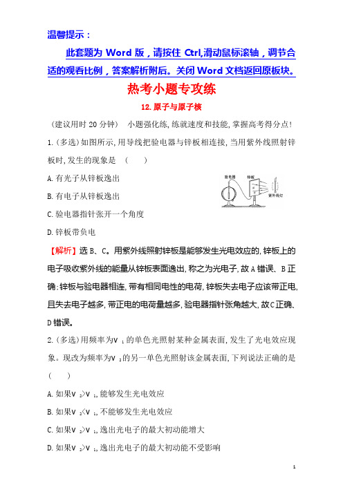 2017届高三物理二轮复习第二篇题型专项突破热考小题专攻练12Word版含解析