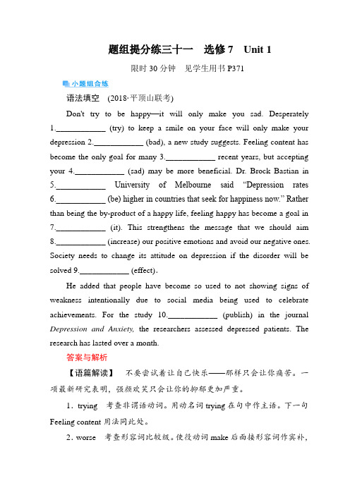 2019版赢在微点 高考复习顶层设计英语复习习题：选修七题组提分练31 Word版含答案