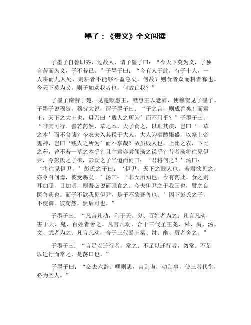墨子：《贵义》全文阅读