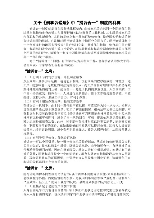 捕诉合一制度