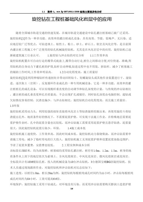 旋挖钻在工程桩基础风化岩层中的应用
