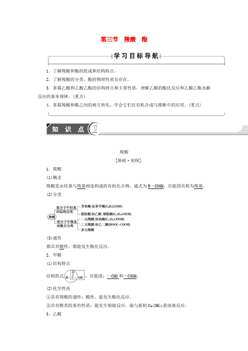 2018版高中化学 第3章 烃的含氧衍生物 第3节 羧酸 酯学案 新人教版选修5