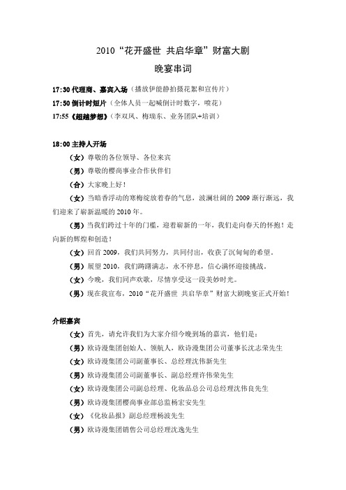晚宴串词100101