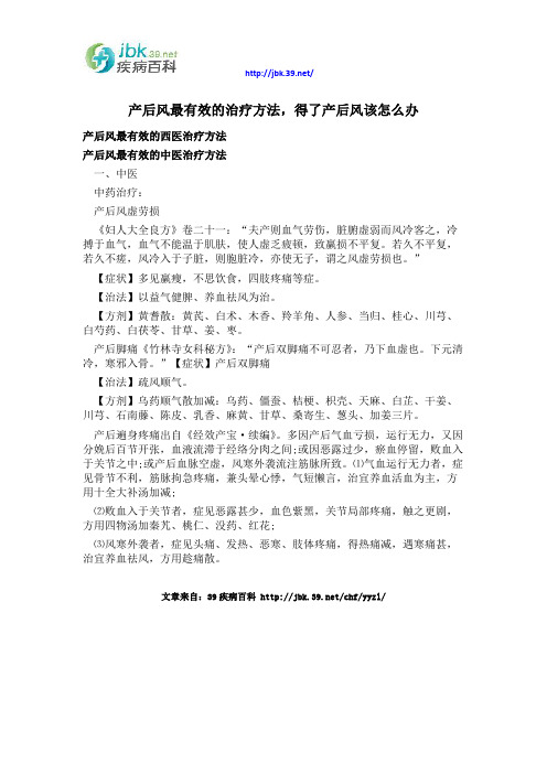 产后风最有效的治疗方法,得了产后风该怎么办