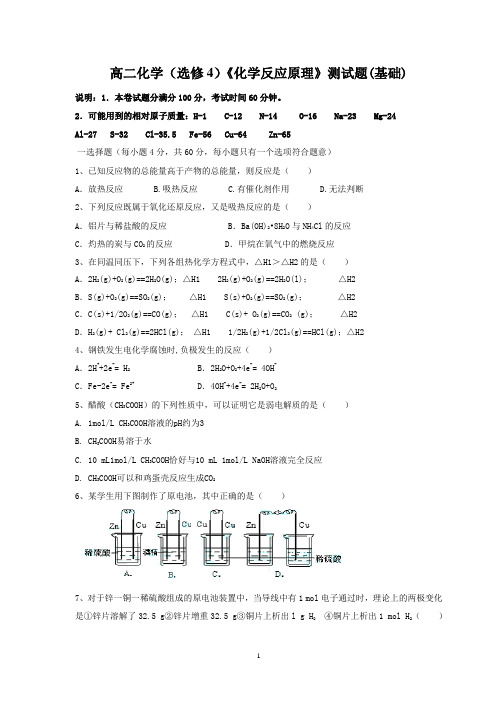 高二化学检测题基础