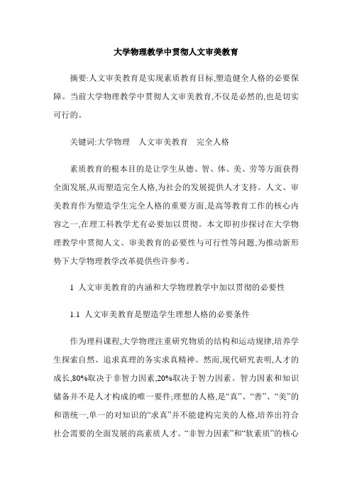 大学物理教学中贯彻人文审美教育