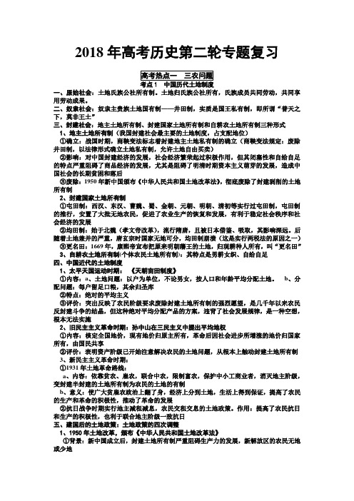 最新 2018年高考历史第二轮专题复习知识结构 精品