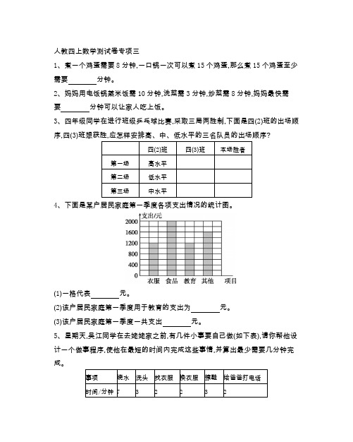 人教版四年级数学 上册 期末专项测试题三(附参考答案)