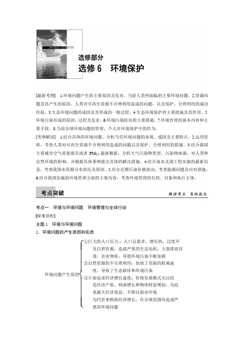 高考地理(鲁教版)一轮复习配套文档 试题调研：选修6 环境保护 含答案