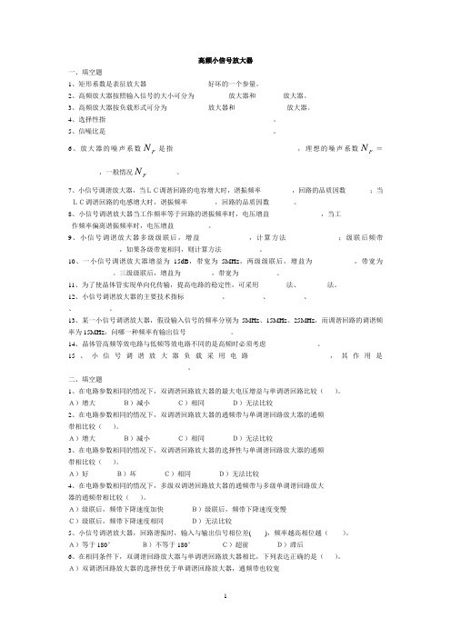 第二章  高频小信号放大器练习