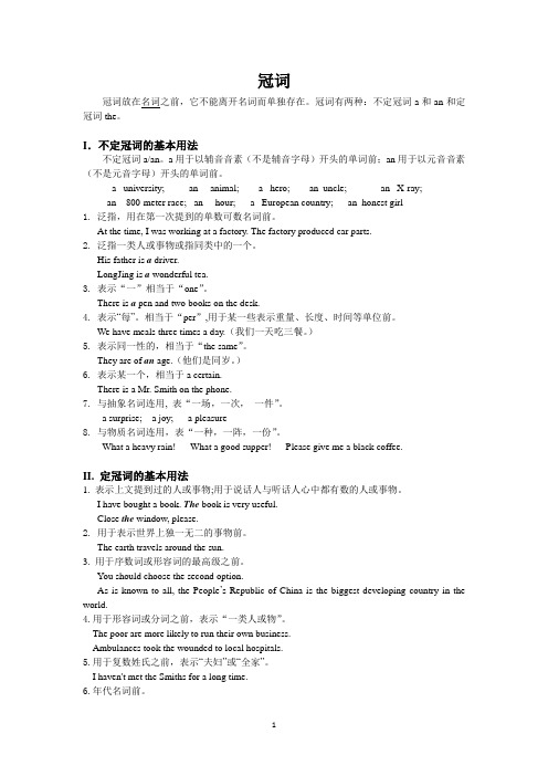 高考英语复习-冠词教案