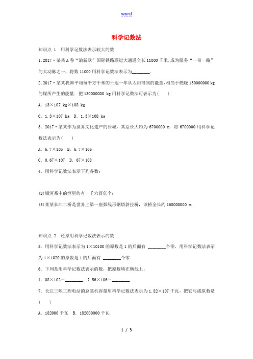七年级数学上册 第二章 有理数 2.12 科学记数法同步练习 (新版)华东师大版-(新版)华东师大版