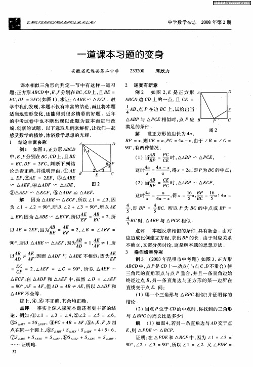 一道课本习题的变身