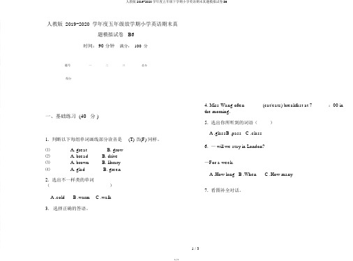 人教版2019-2020学年度五年级下学期小学英语期末真题模拟试卷B6