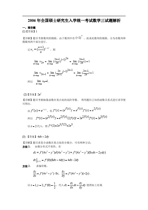 2006年数学三真题答案解析