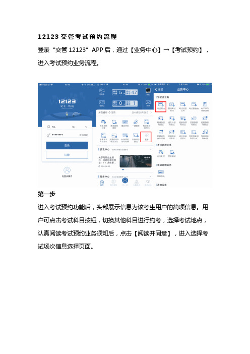 12123交管考试预约