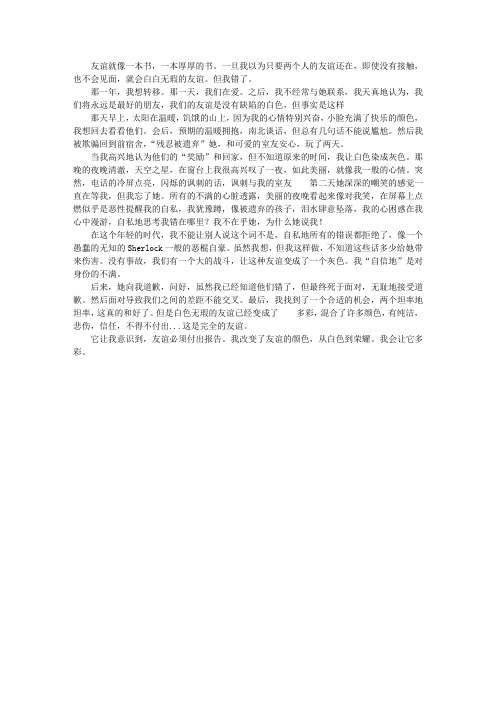 我改变了友情的色彩