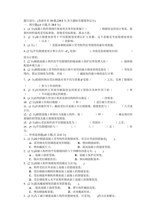 01混凝土构件的使用性能及结构的耐久性