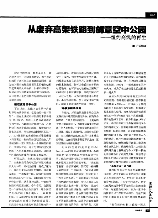 从废弃高架铁路到创意空中公园——纽约高线的再生