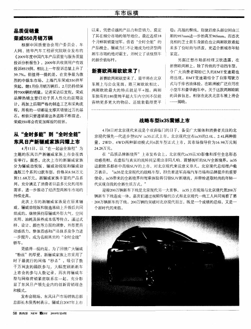从“全时多能”到“全时全能”东风日产新骊威家族闪耀上市