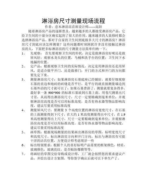 淋浴房尺寸测量现场流程