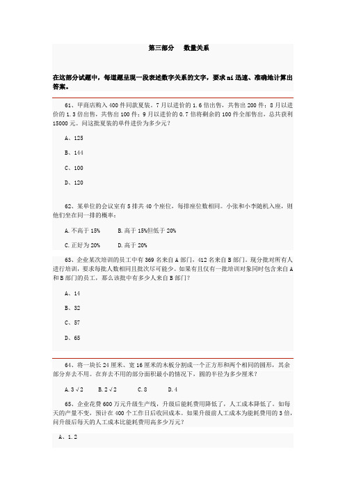2018国考数量真题(地市级)